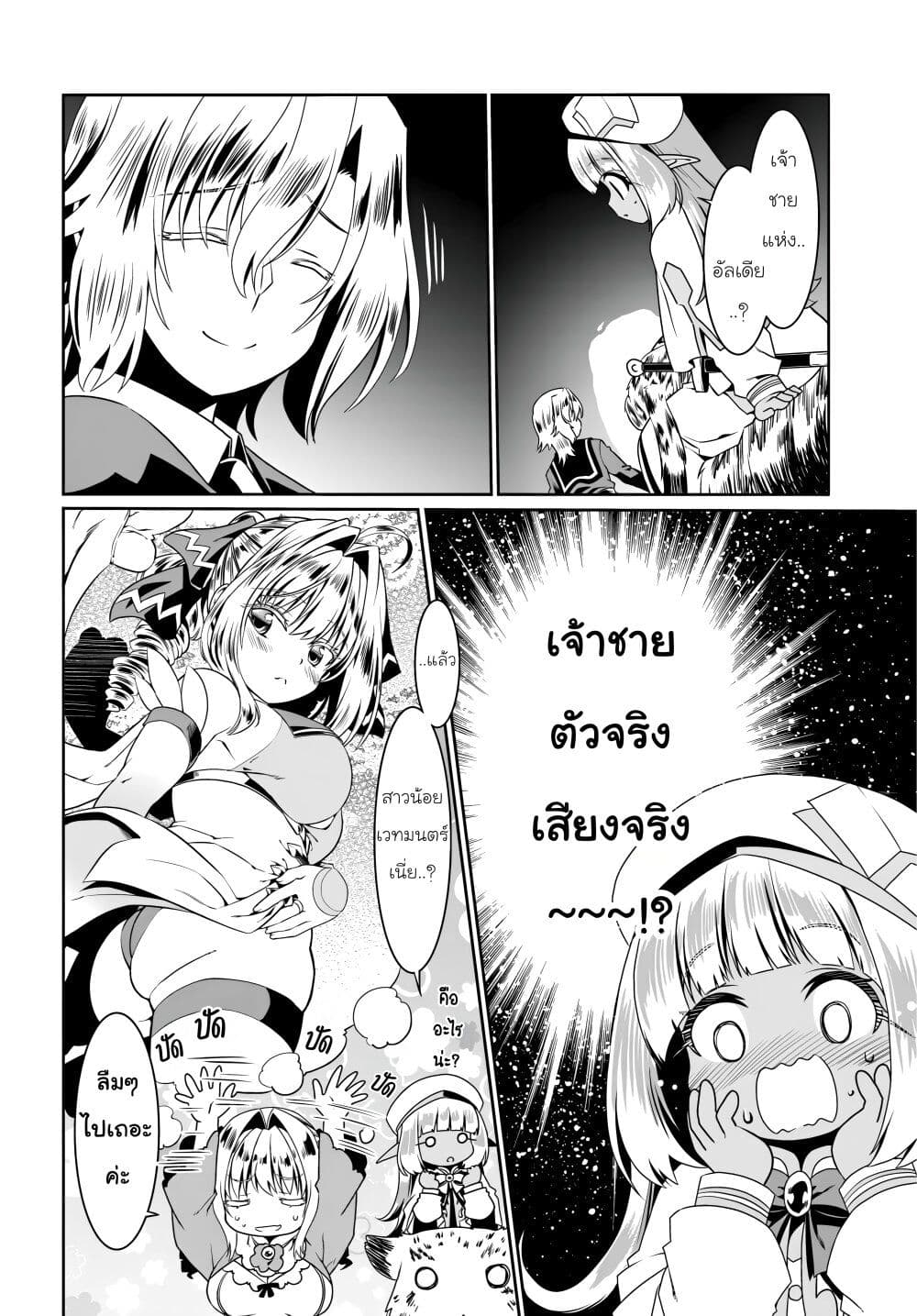 Douyara Watashi No Karada Wa Kanzen Muteki No You Desu Ne page 20