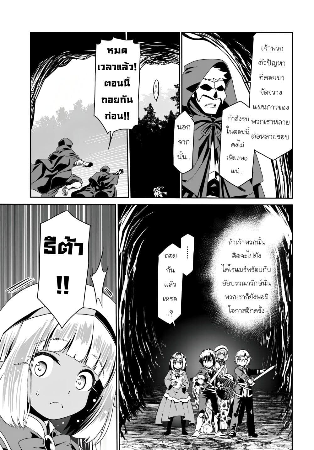 Douyara Watashi No Karada Wa Kanzen Muteki No You Desu Ne page 21