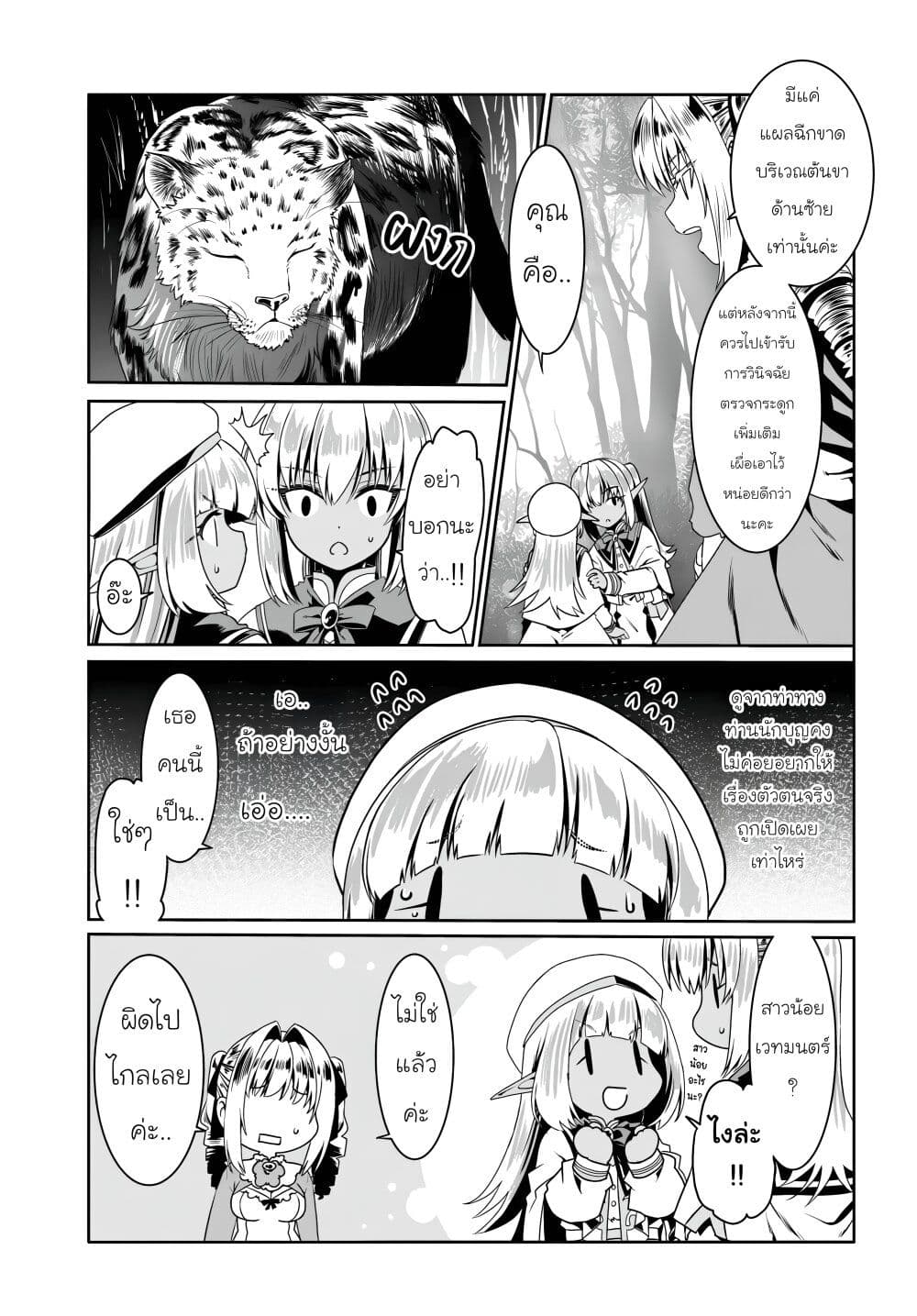 Douyara Watashi No Karada Wa Kanzen Muteki No You Desu Ne page 23