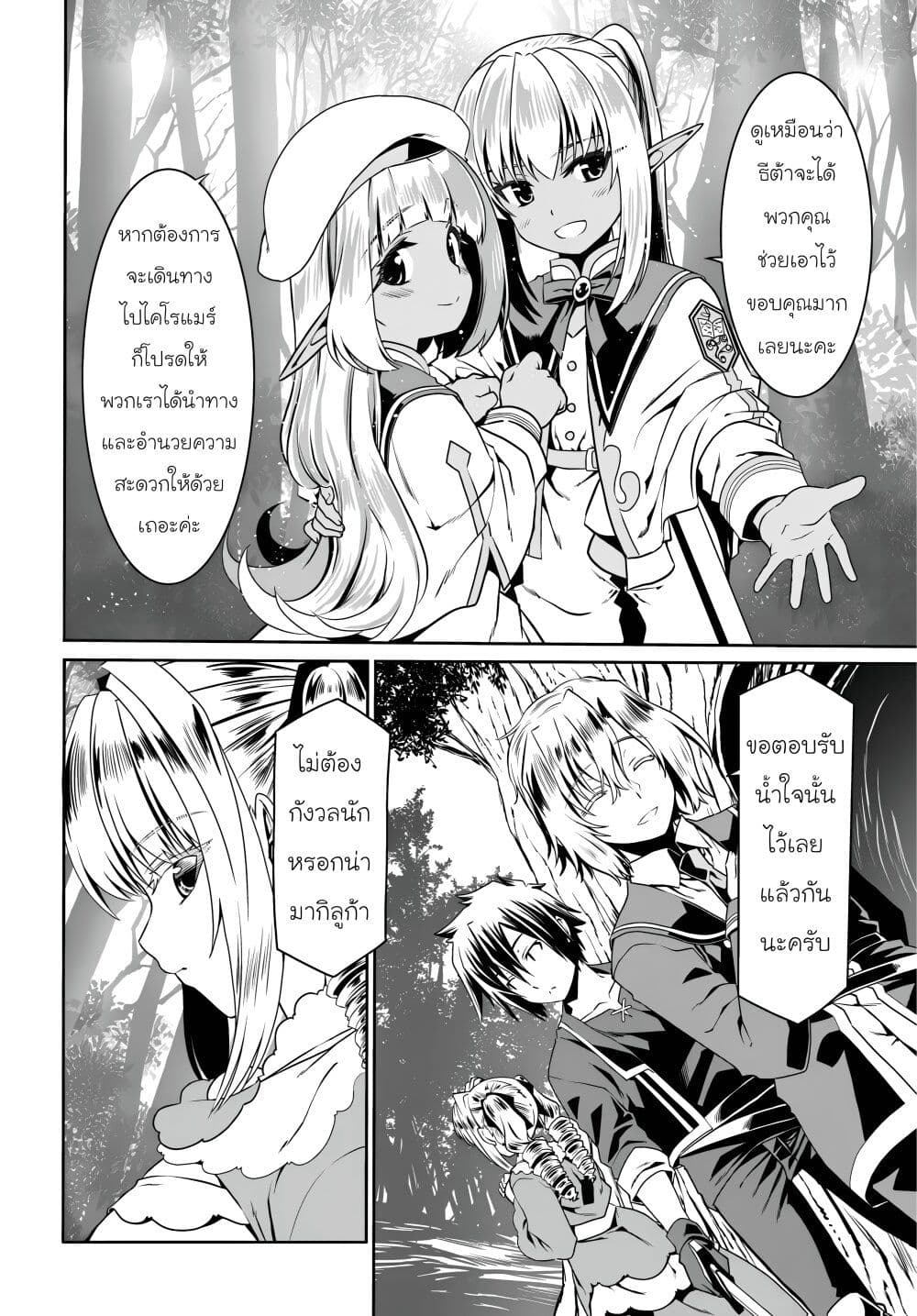 Douyara Watashi No Karada Wa Kanzen Muteki No You Desu Ne page 24