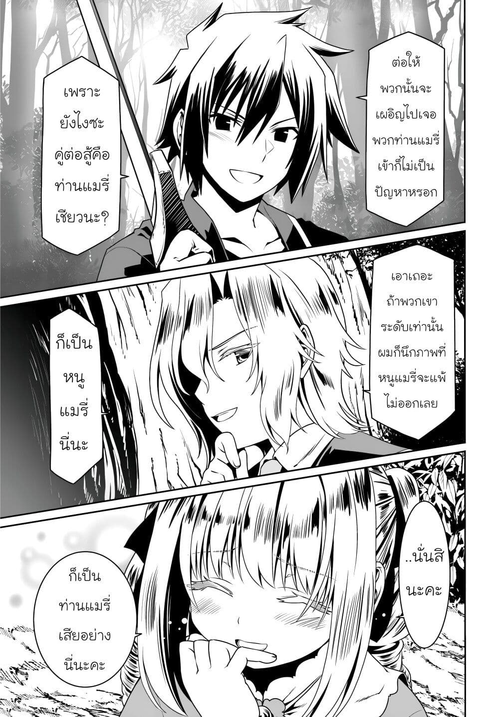 Douyara Watashi No Karada Wa Kanzen Muteki No You Desu Ne page 25