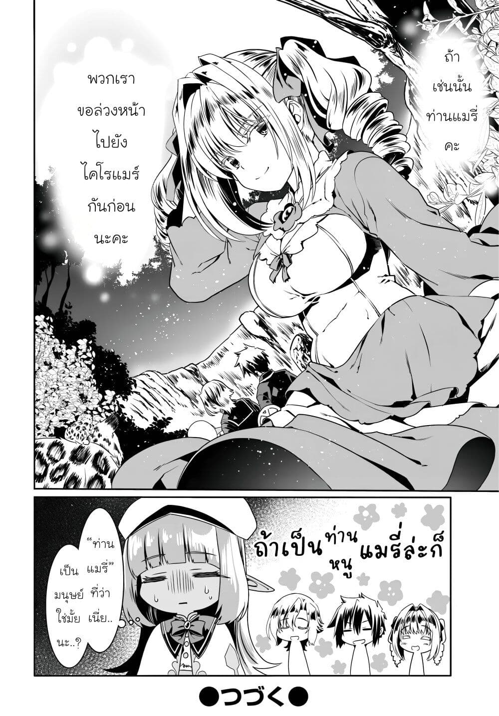 Douyara Watashi No Karada Wa Kanzen Muteki No You Desu Ne page 26