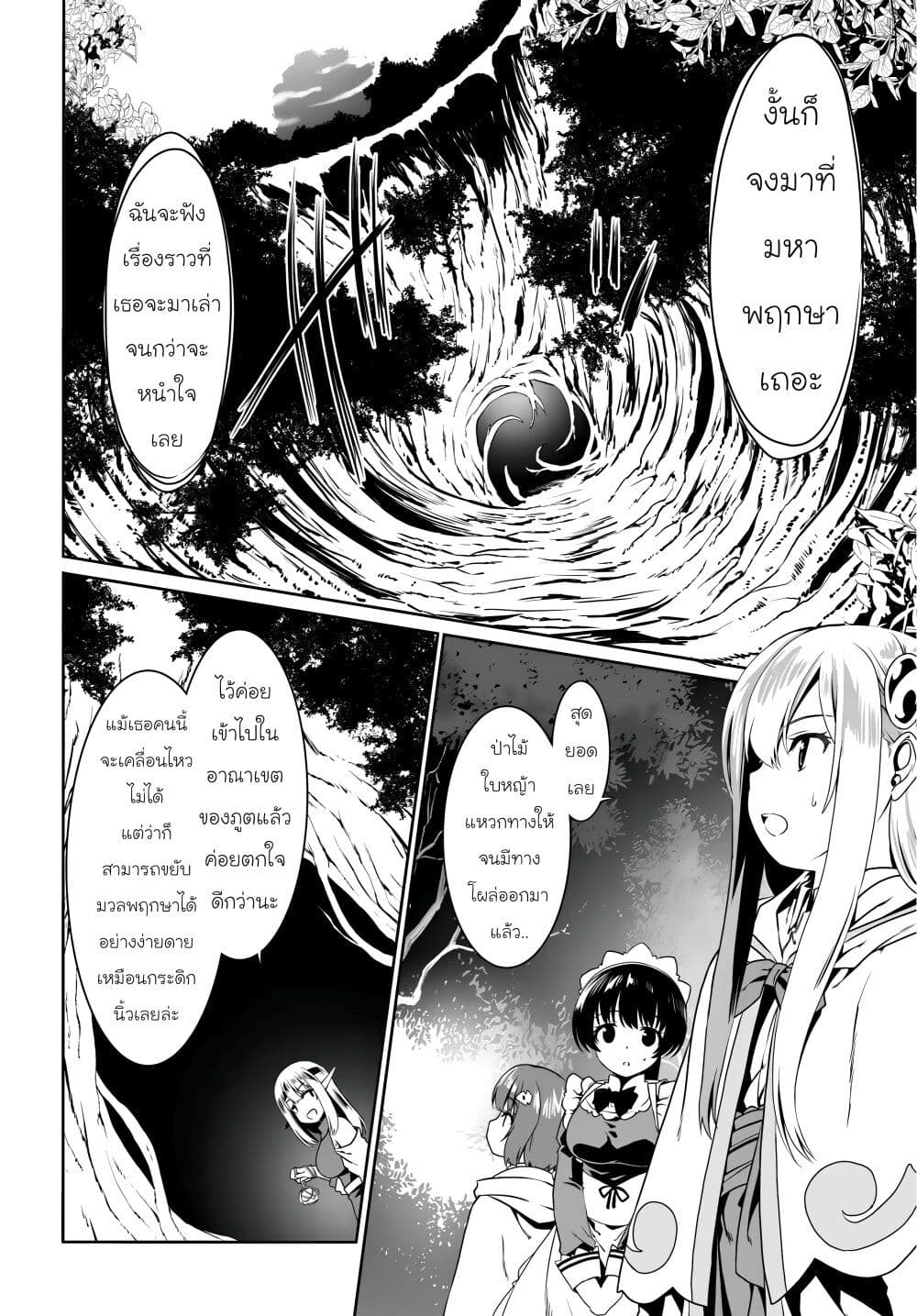 Douyara Watashi No Karada Wa Kanzen Muteki No You Desu Ne page 2