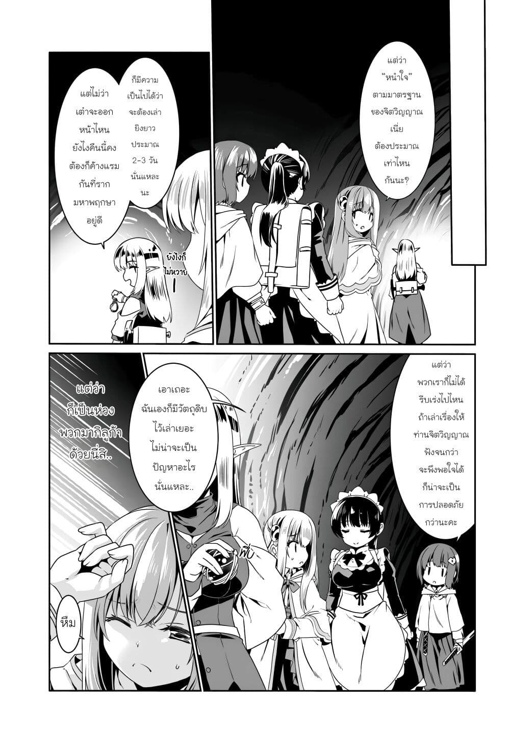 Douyara Watashi No Karada Wa Kanzen Muteki No You Desu Ne page 3