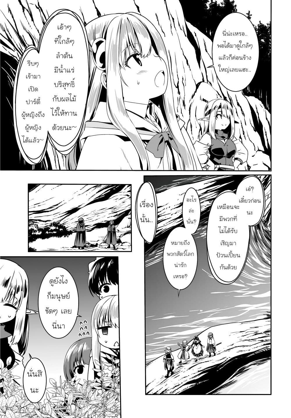 Douyara Watashi No Karada Wa Kanzen Muteki No You Desu Ne page 5