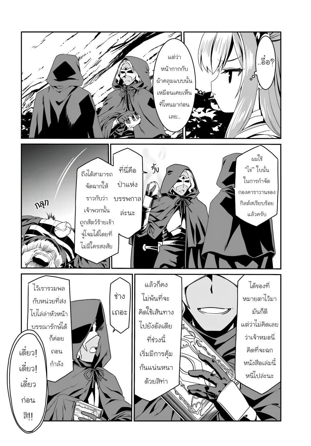 Douyara Watashi No Karada Wa Kanzen Muteki No You Desu Ne page 6