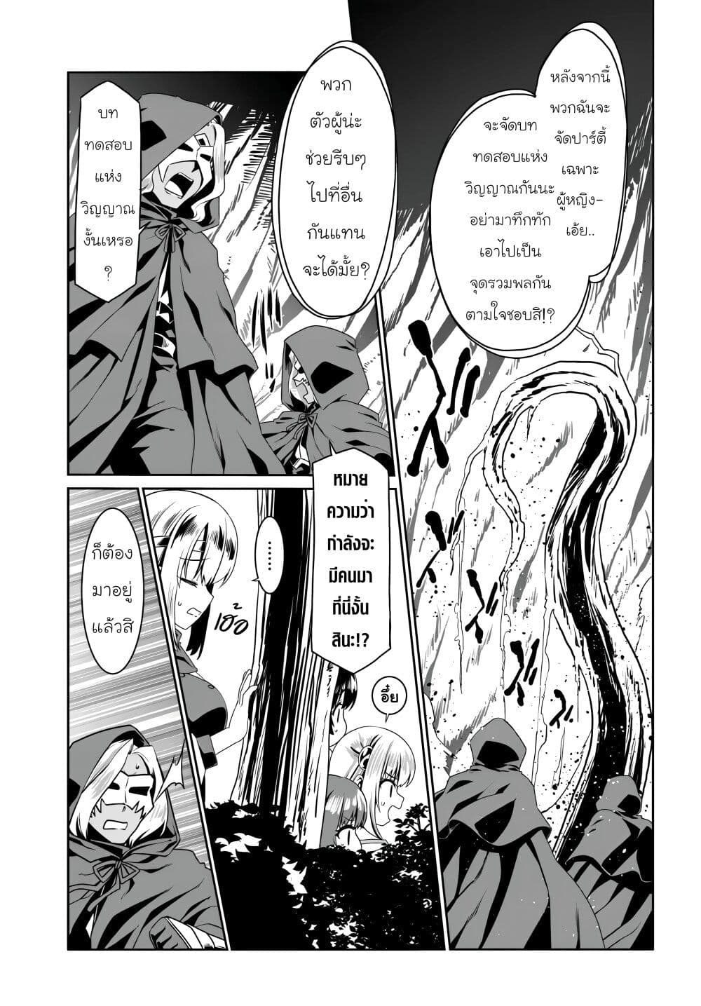 Douyara Watashi No Karada Wa Kanzen Muteki No You Desu Ne page 7
