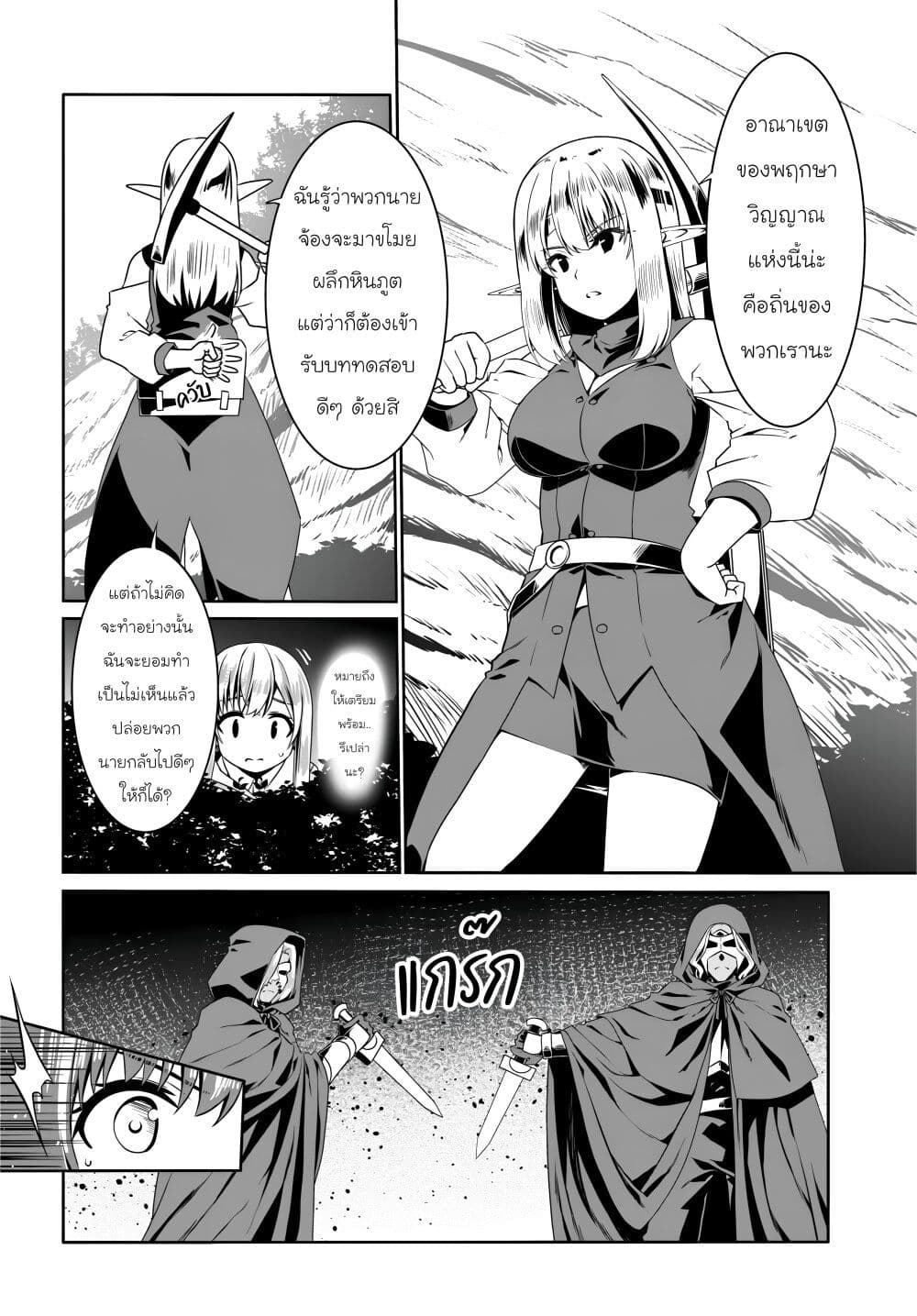 Douyara Watashi No Karada Wa Kanzen Muteki No You Desu Ne page 8