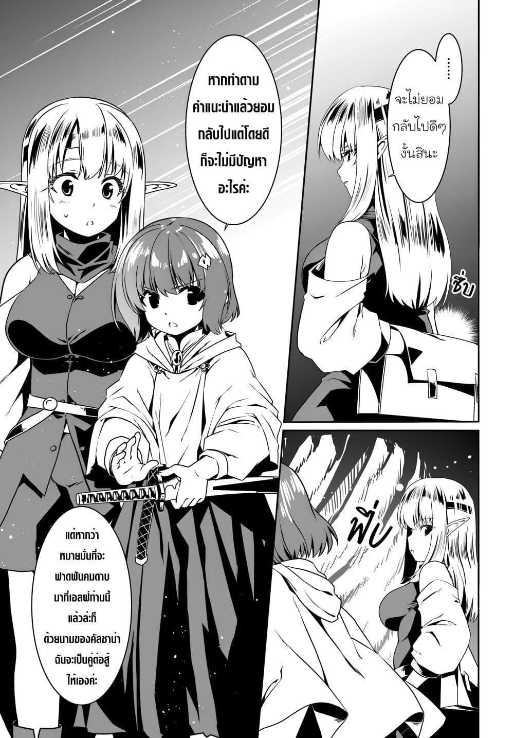 Douyara Watashi No Karada Wa Kanzen Muteki No You Desu Ne page 9