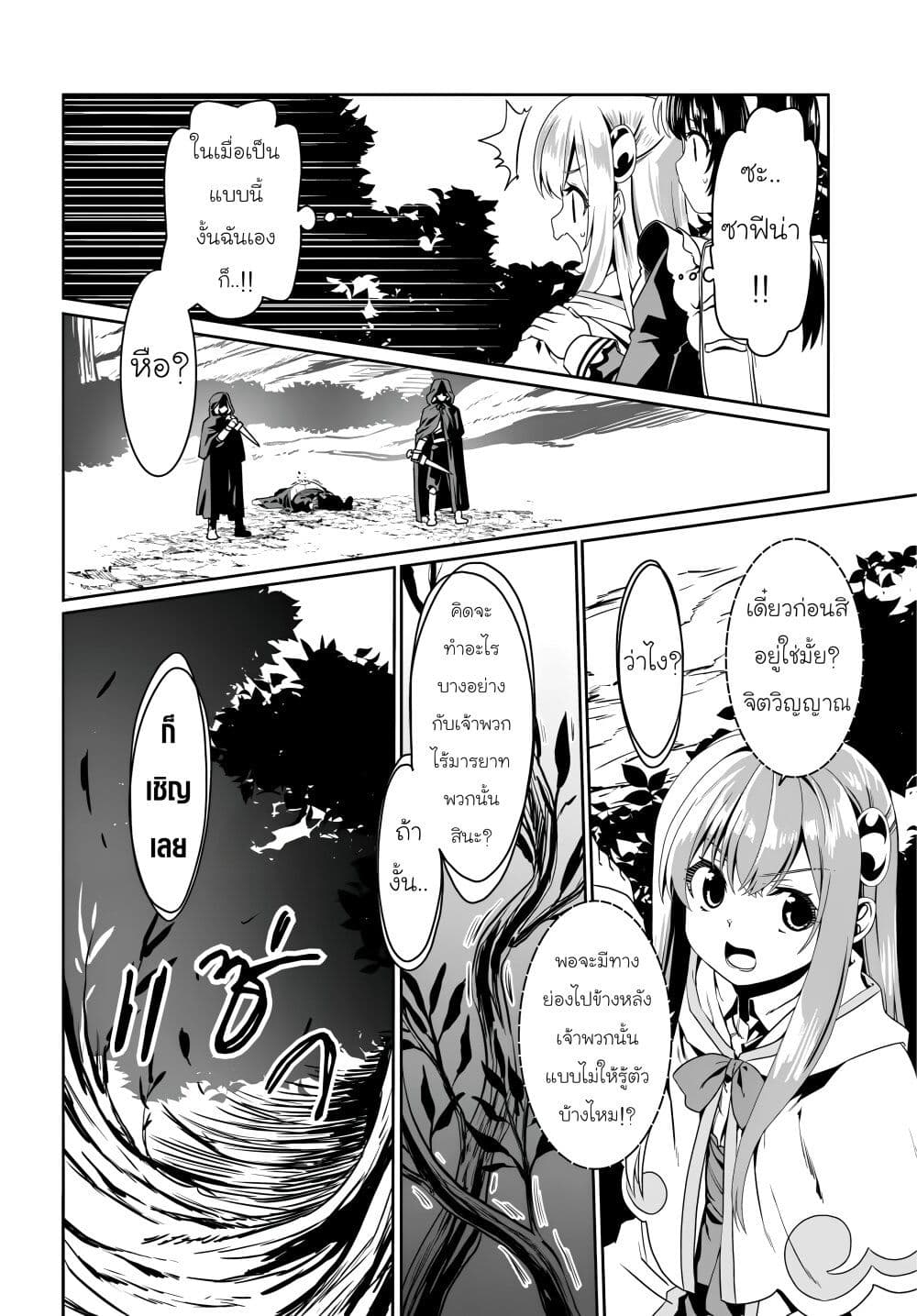 Douyara Watashi No Karada Wa Kanzen Muteki No You Desu Ne page 10