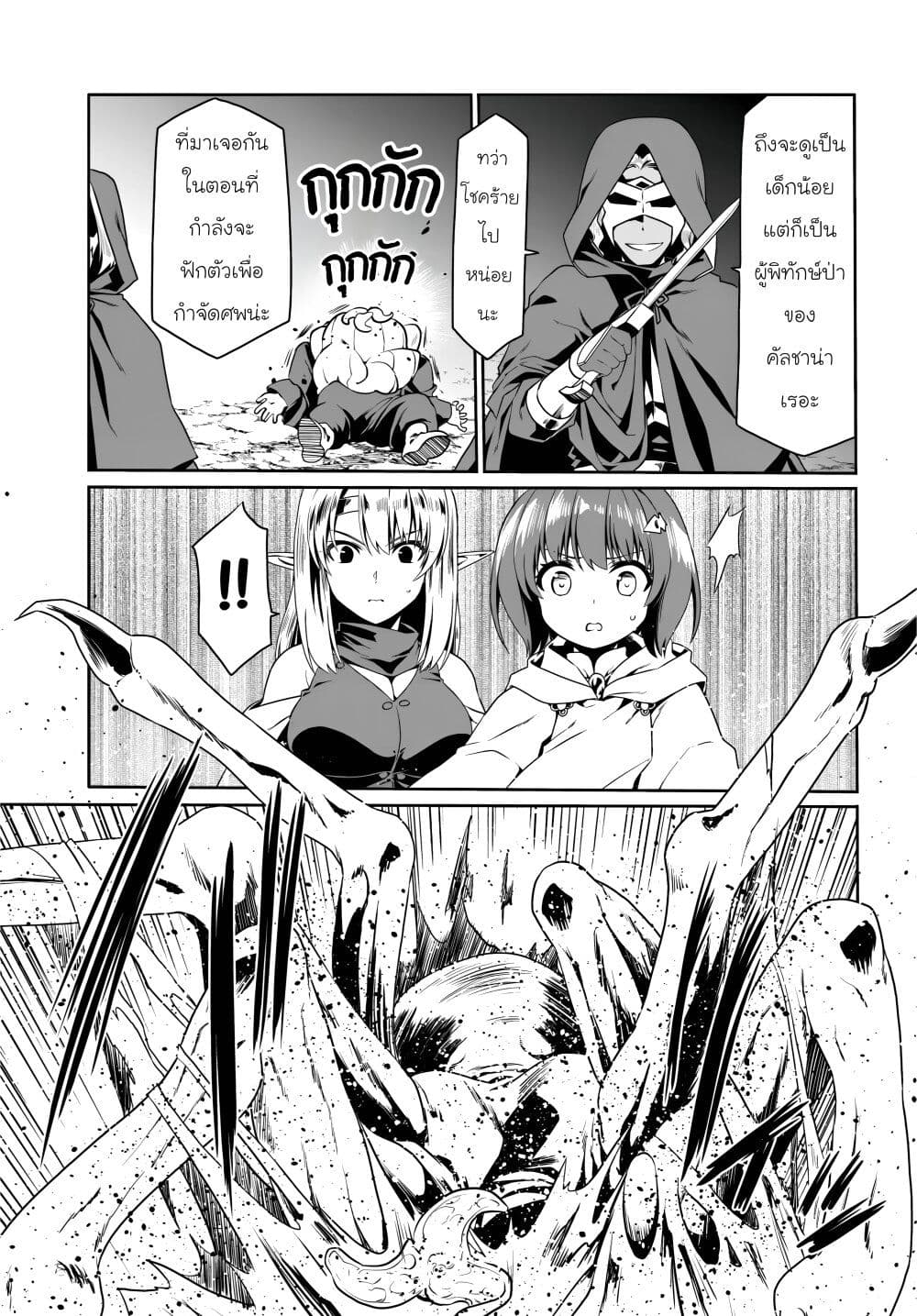 Douyara Watashi No Karada Wa Kanzen Muteki No You Desu Ne page 11