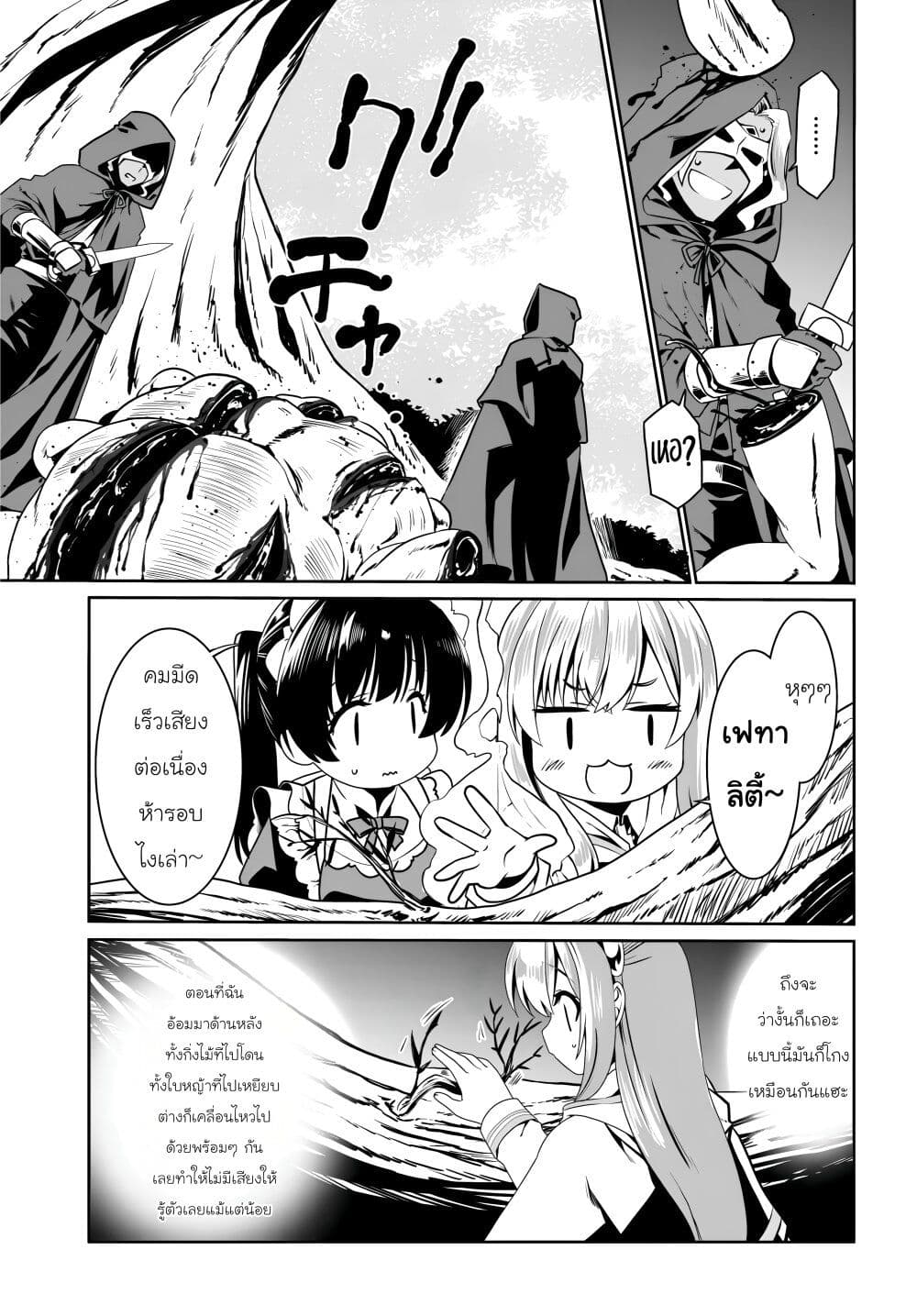 Douyara Watashi No Karada Wa Kanzen Muteki No You Desu Ne page 13