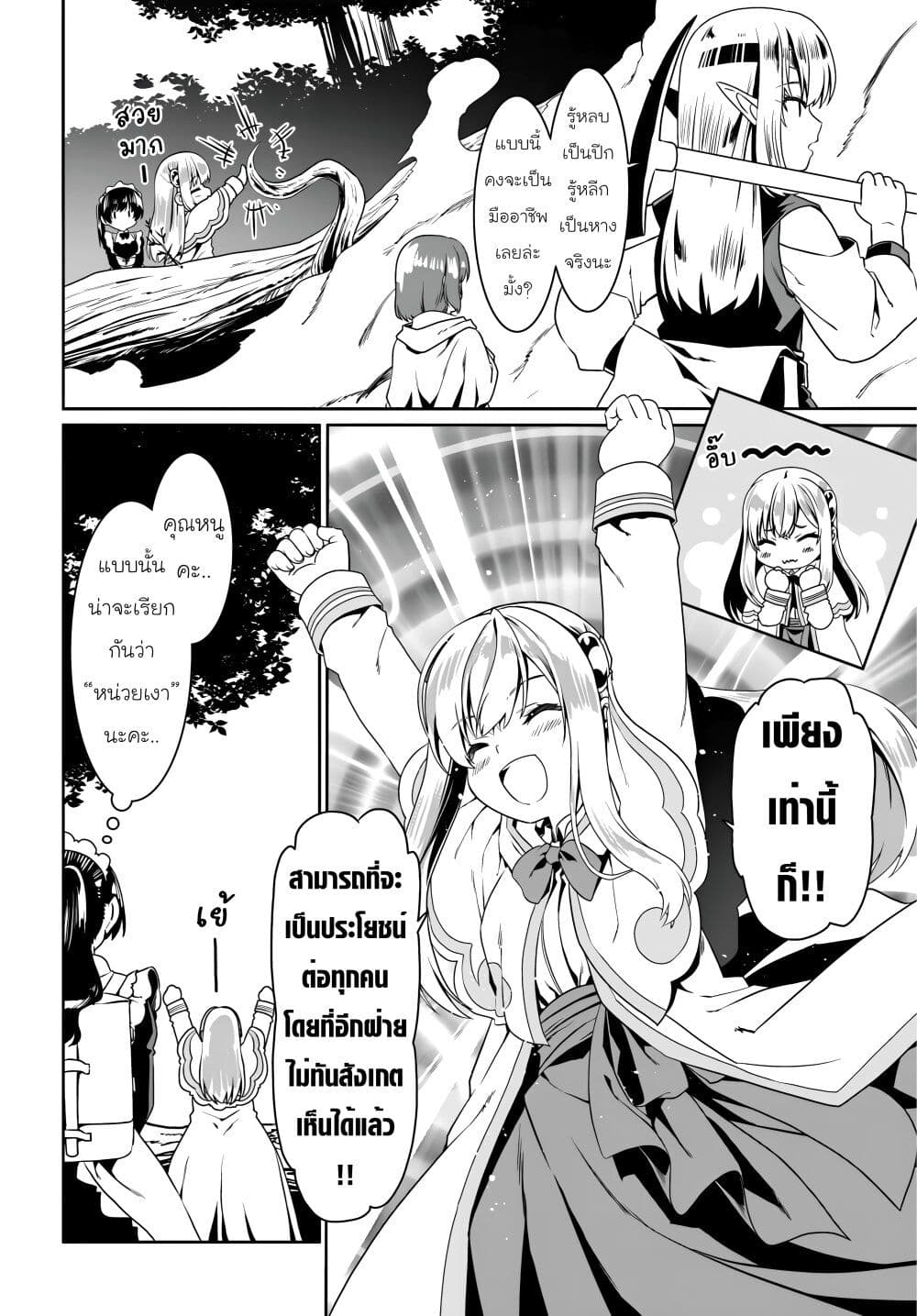 Douyara Watashi No Karada Wa Kanzen Muteki No You Desu Ne page 18