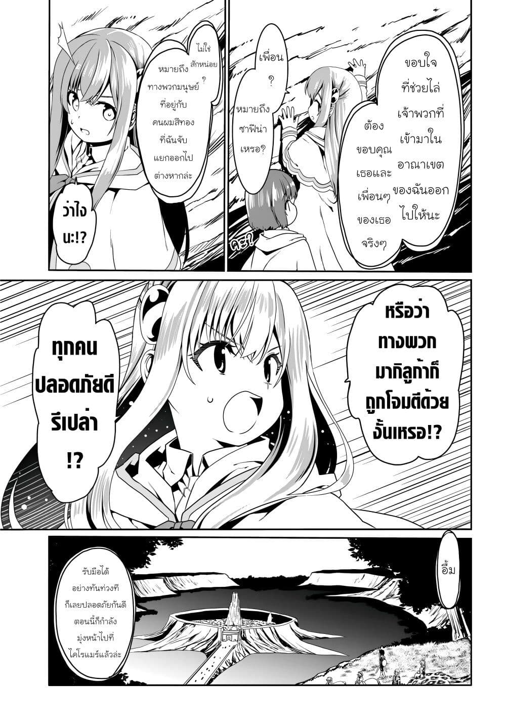 Douyara Watashi No Karada Wa Kanzen Muteki No You Desu Ne page 19