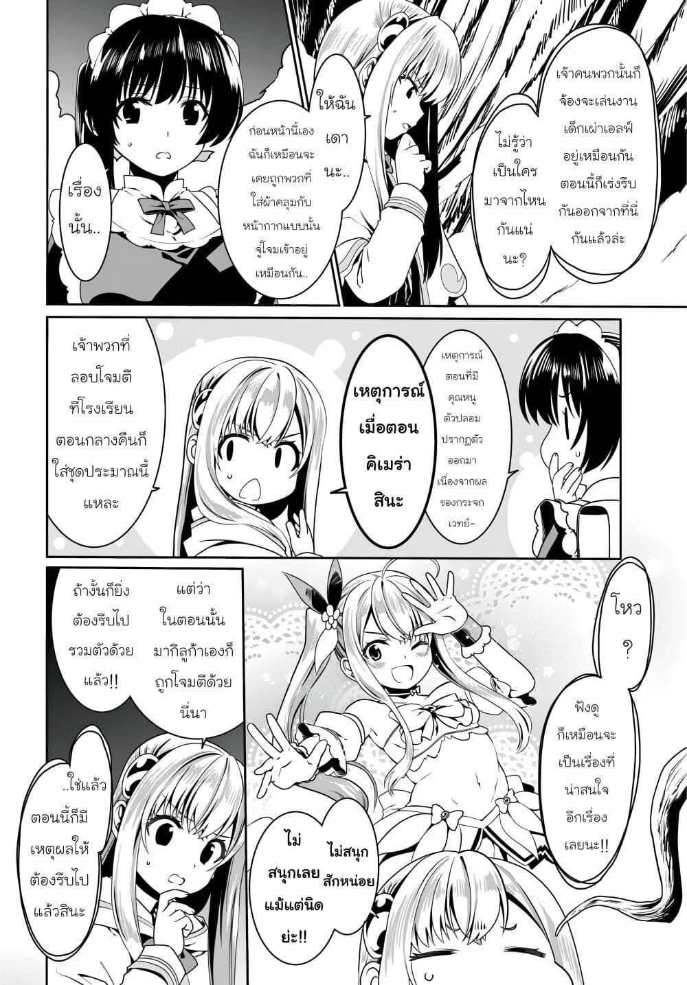 Douyara Watashi No Karada Wa Kanzen Muteki No You Desu Ne page 20