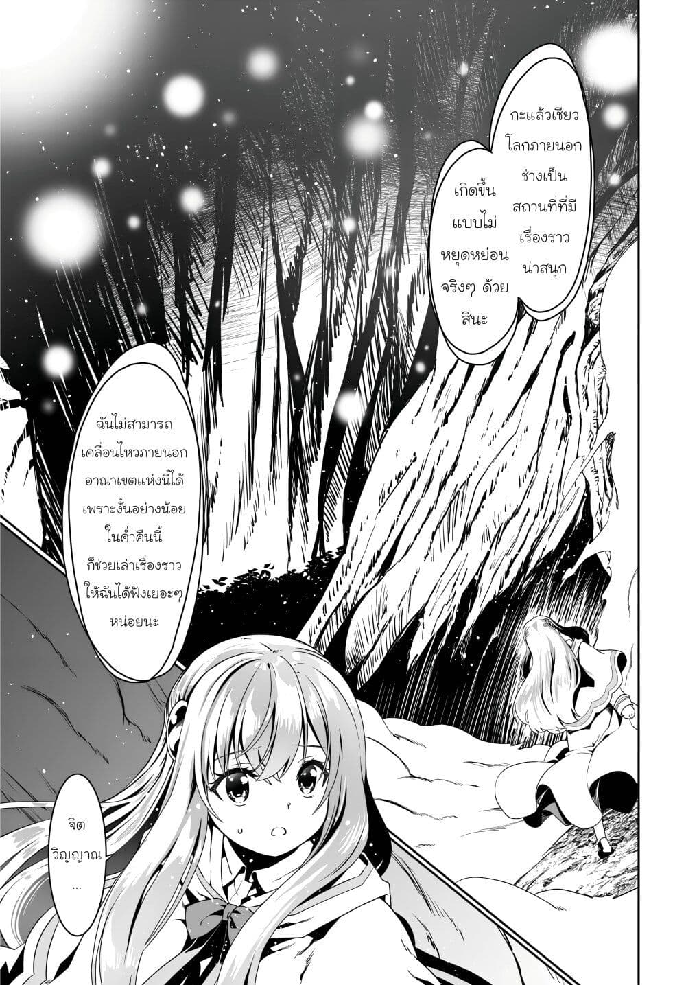 Douyara Watashi No Karada Wa Kanzen Muteki No You Desu Ne page 21
