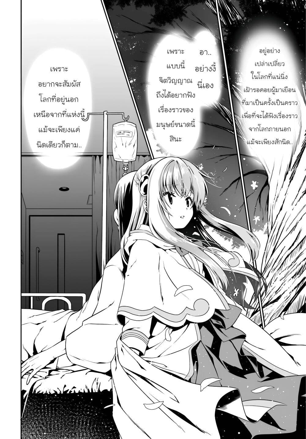 Douyara Watashi No Karada Wa Kanzen Muteki No You Desu Ne page 22