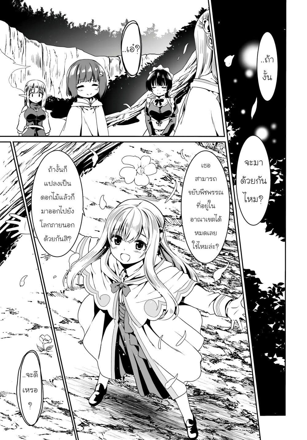 Douyara Watashi No Karada Wa Kanzen Muteki No You Desu Ne page 23
