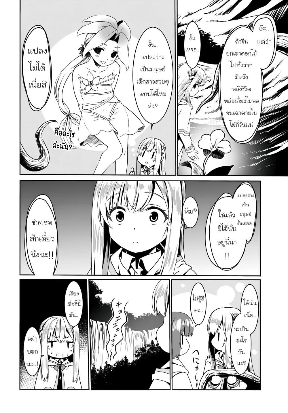 Douyara Watashi No Karada Wa Kanzen Muteki No You Desu Ne page 24