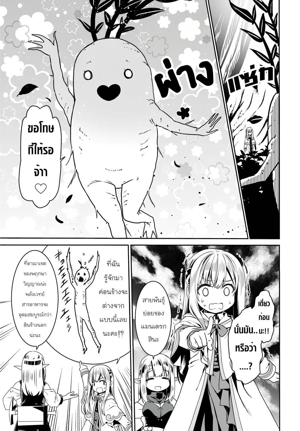 Douyara Watashi No Karada Wa Kanzen Muteki No You Desu Ne page 25