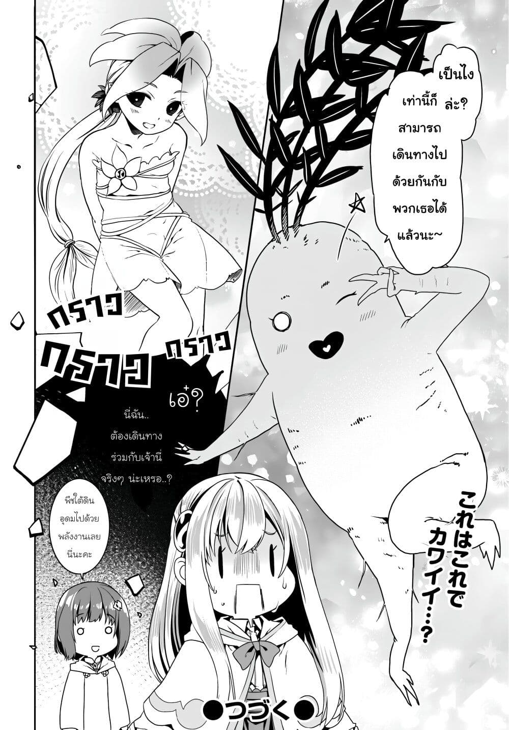 Douyara Watashi No Karada Wa Kanzen Muteki No You Desu Ne page 26