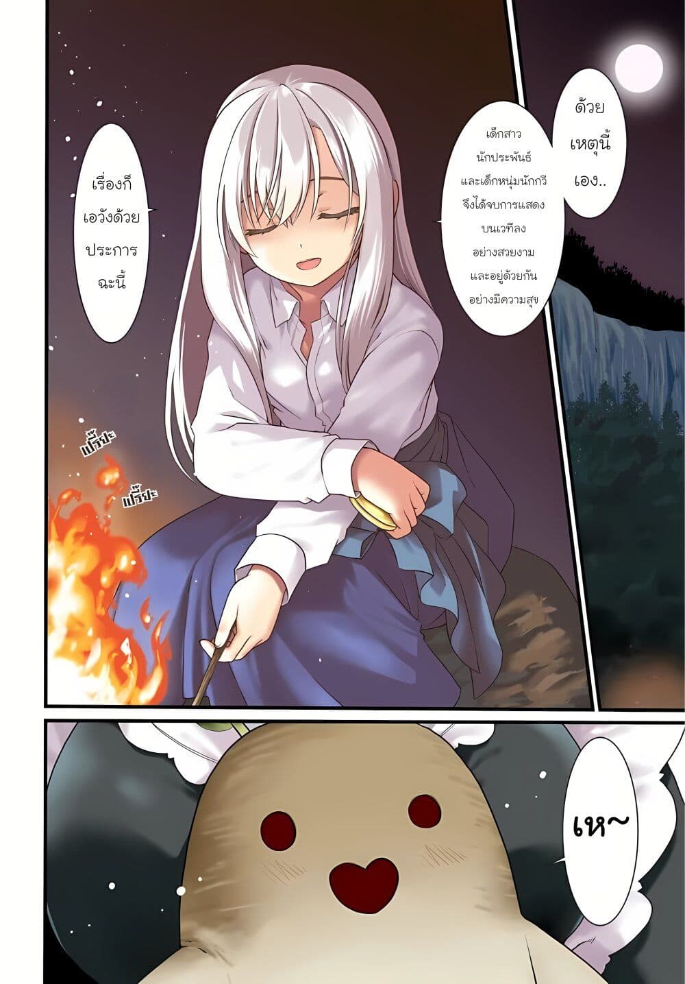 Douyara Watashi No Karada Wa Kanzen Muteki No You Desu Ne page 2
