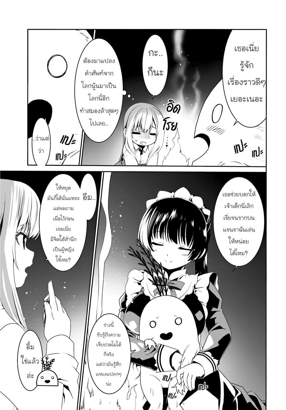 Douyara Watashi No Karada Wa Kanzen Muteki No You Desu Ne page 3