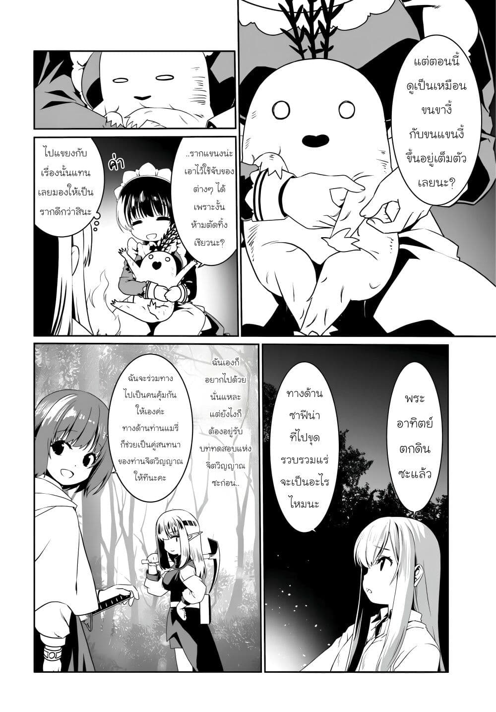 Douyara Watashi No Karada Wa Kanzen Muteki No You Desu Ne page 4