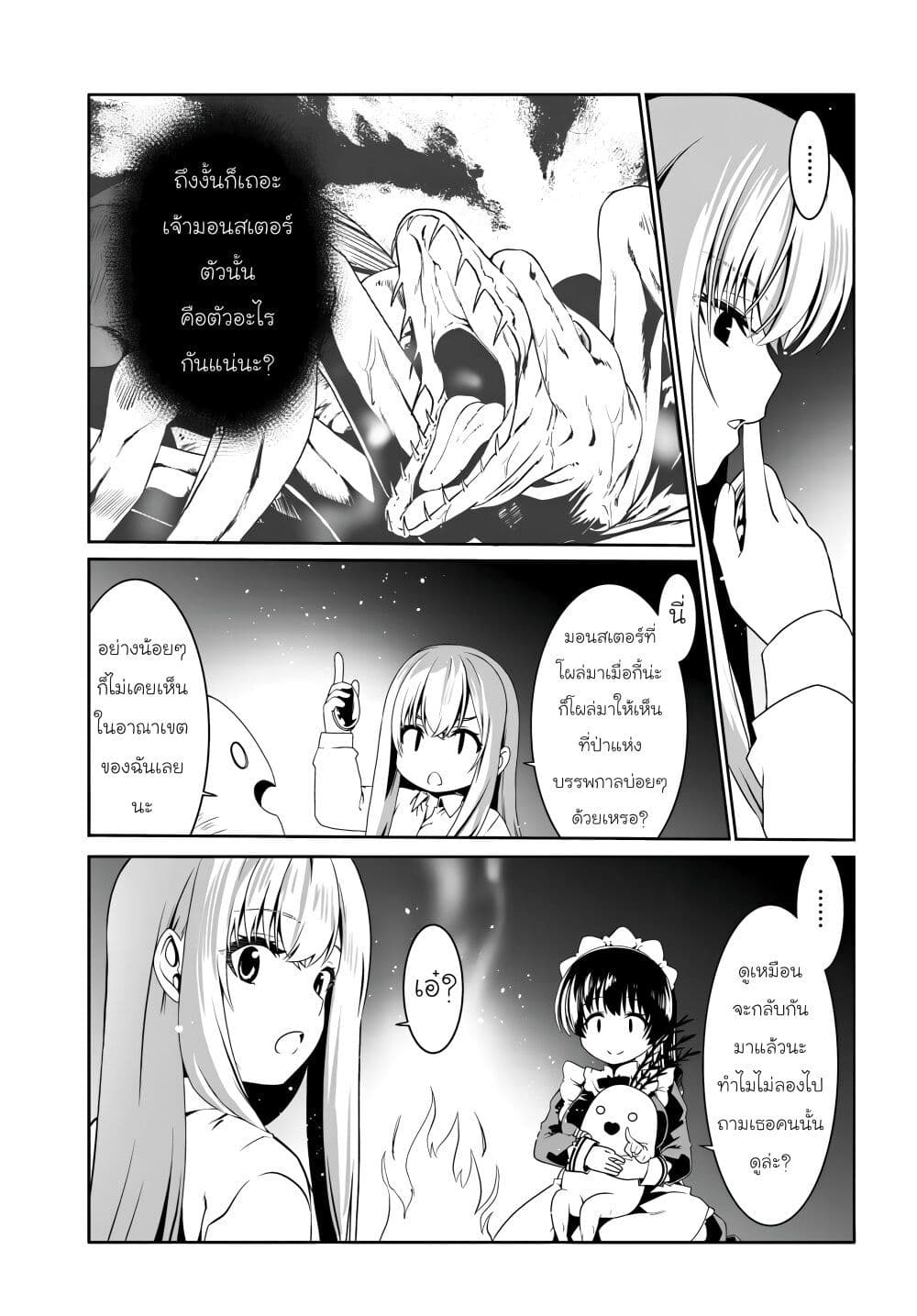 Douyara Watashi No Karada Wa Kanzen Muteki No You Desu Ne page 5