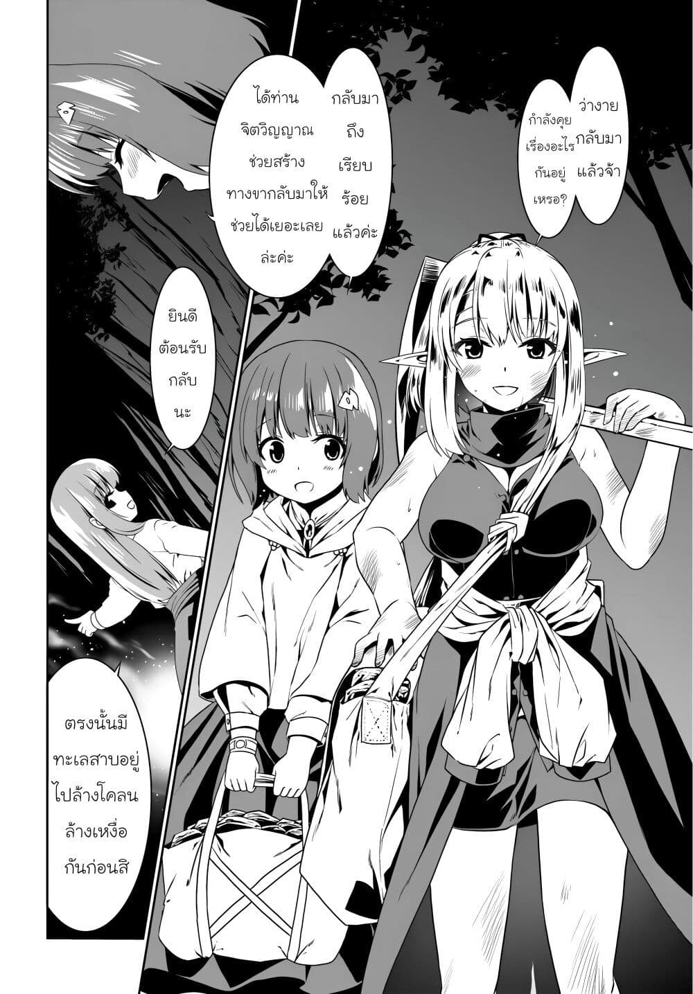 Douyara Watashi No Karada Wa Kanzen Muteki No You Desu Ne page 6