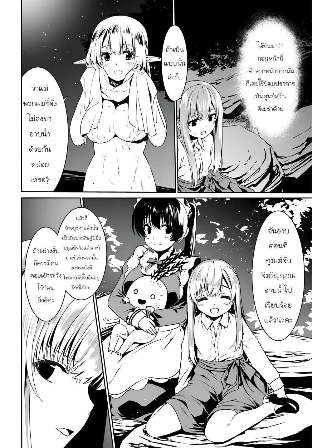 Douyara Watashi No Karada Wa Kanzen Muteki No You Desu Ne page 8
