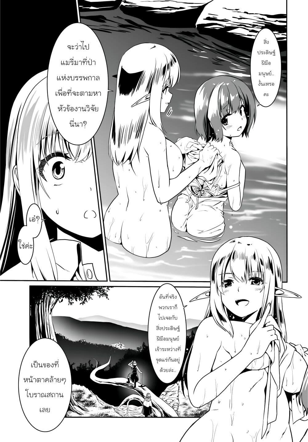 Douyara Watashi No Karada Wa Kanzen Muteki No You Desu Ne page 9