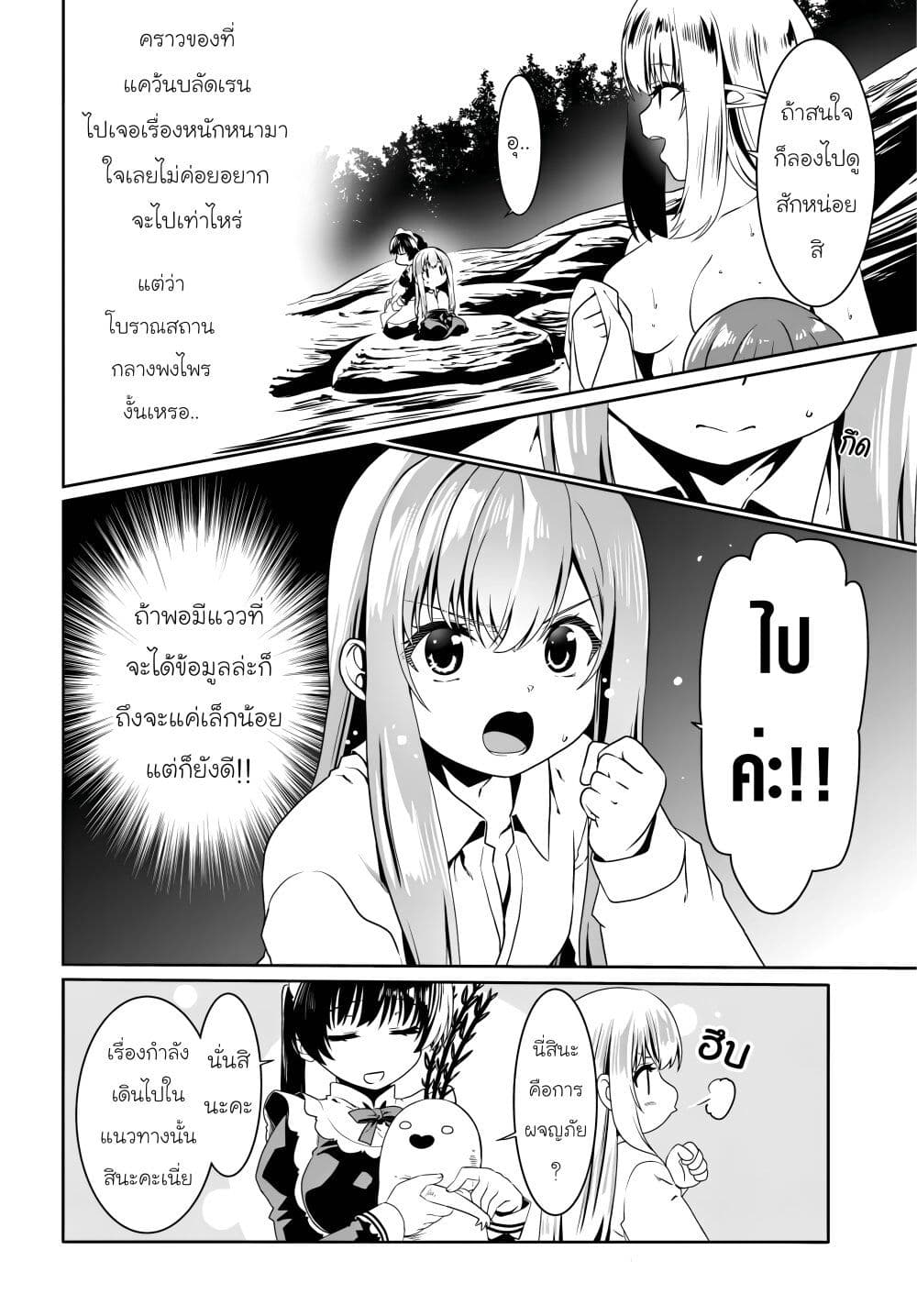 Douyara Watashi No Karada Wa Kanzen Muteki No You Desu Ne page 10