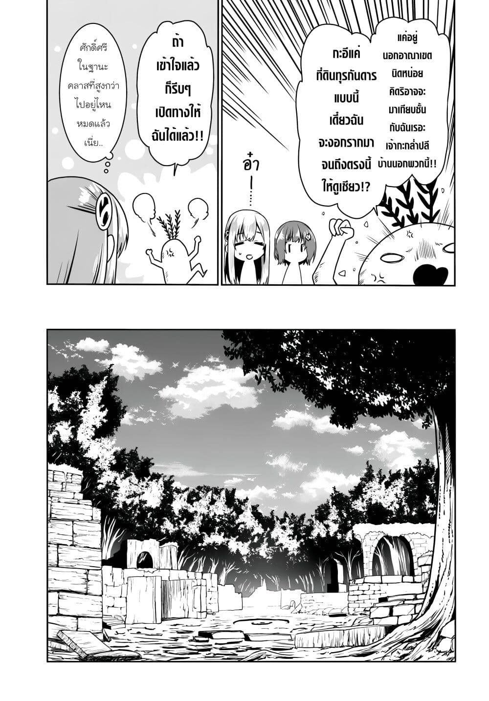 Douyara Watashi No Karada Wa Kanzen Muteki No You Desu Ne page 13
