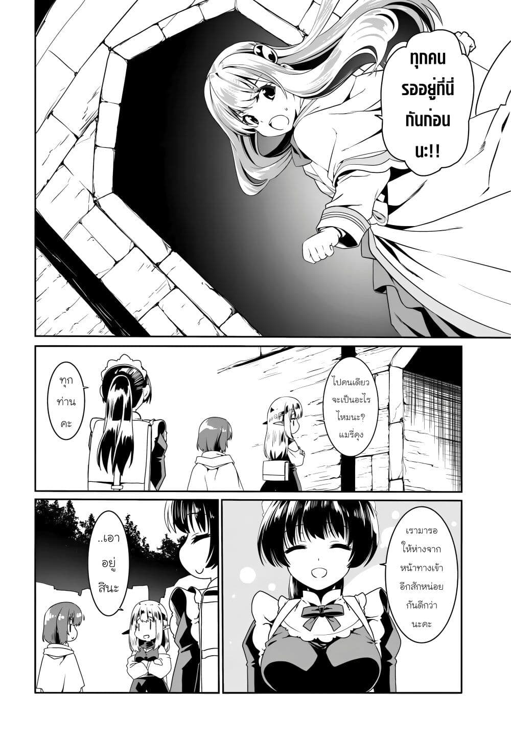 Douyara Watashi No Karada Wa Kanzen Muteki No You Desu Ne page 16