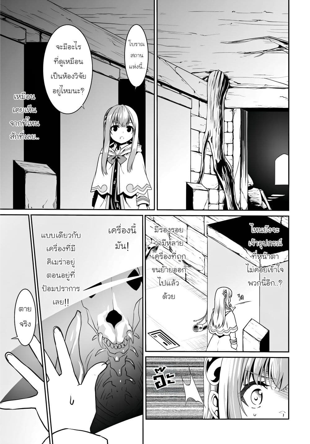 Douyara Watashi No Karada Wa Kanzen Muteki No You Desu Ne page 17