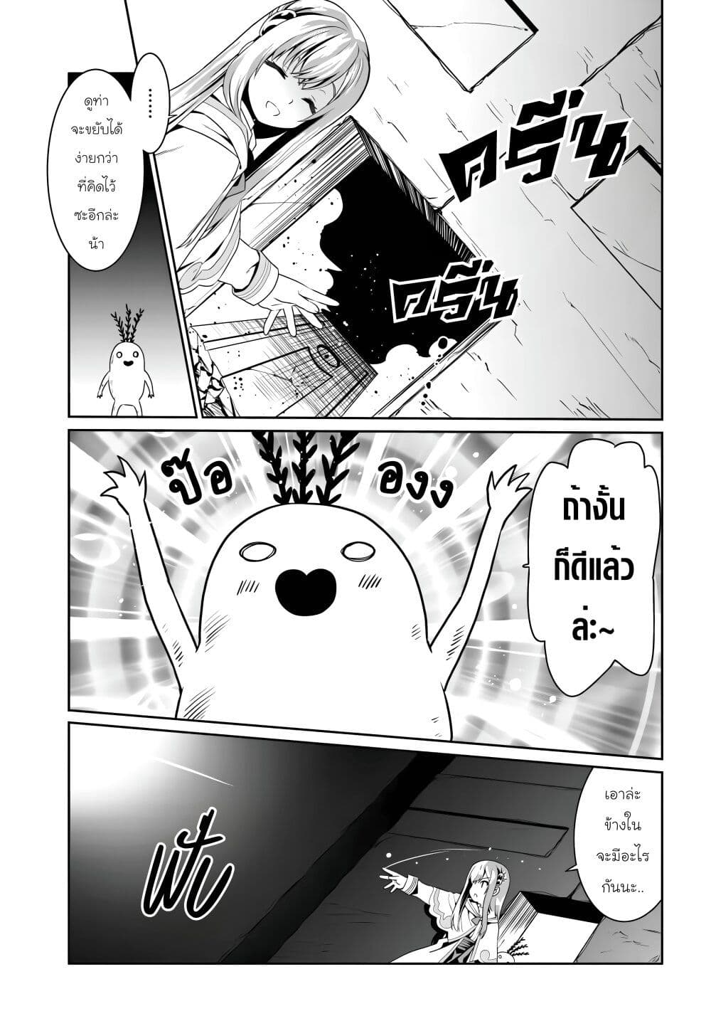 Douyara Watashi No Karada Wa Kanzen Muteki No You Desu Ne page 19