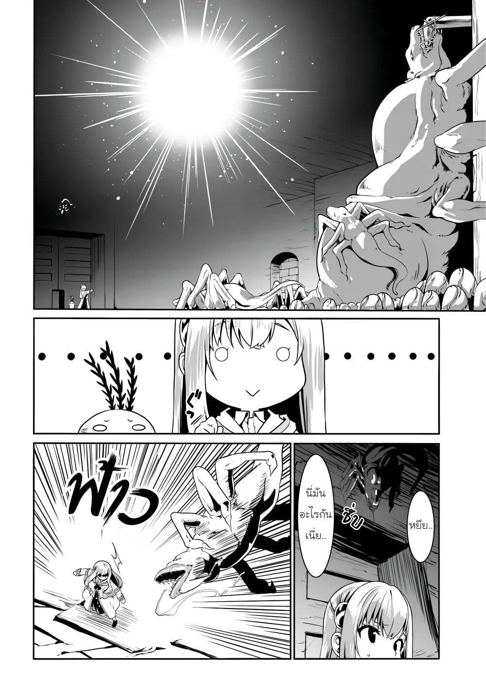 Douyara Watashi No Karada Wa Kanzen Muteki No You Desu Ne page 20