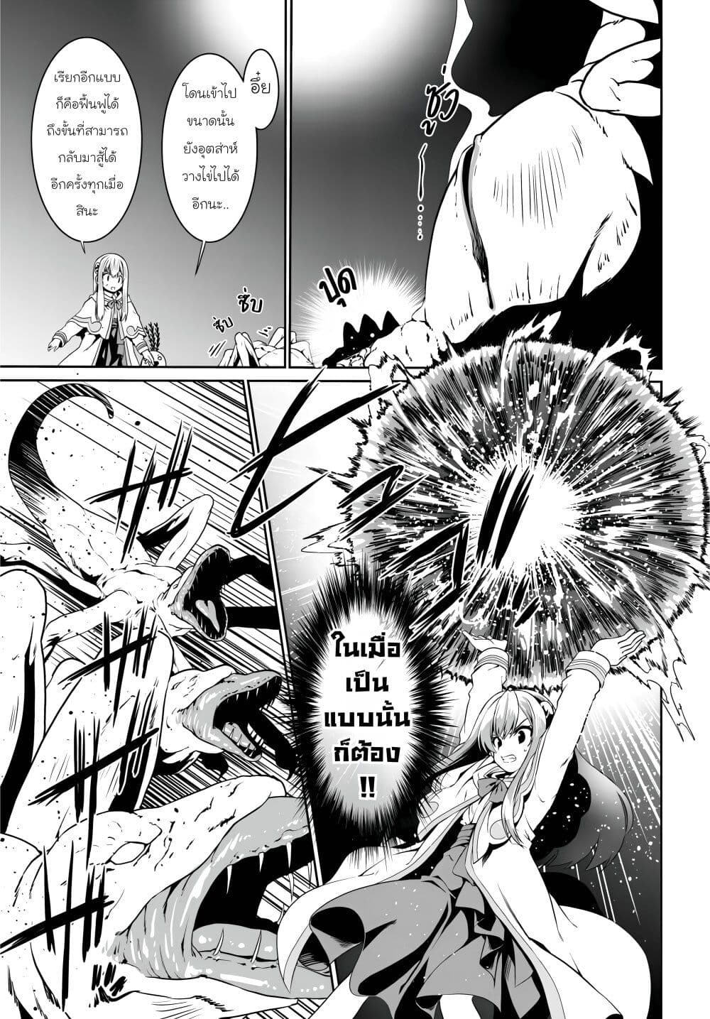 Douyara Watashi No Karada Wa Kanzen Muteki No You Desu Ne page 23