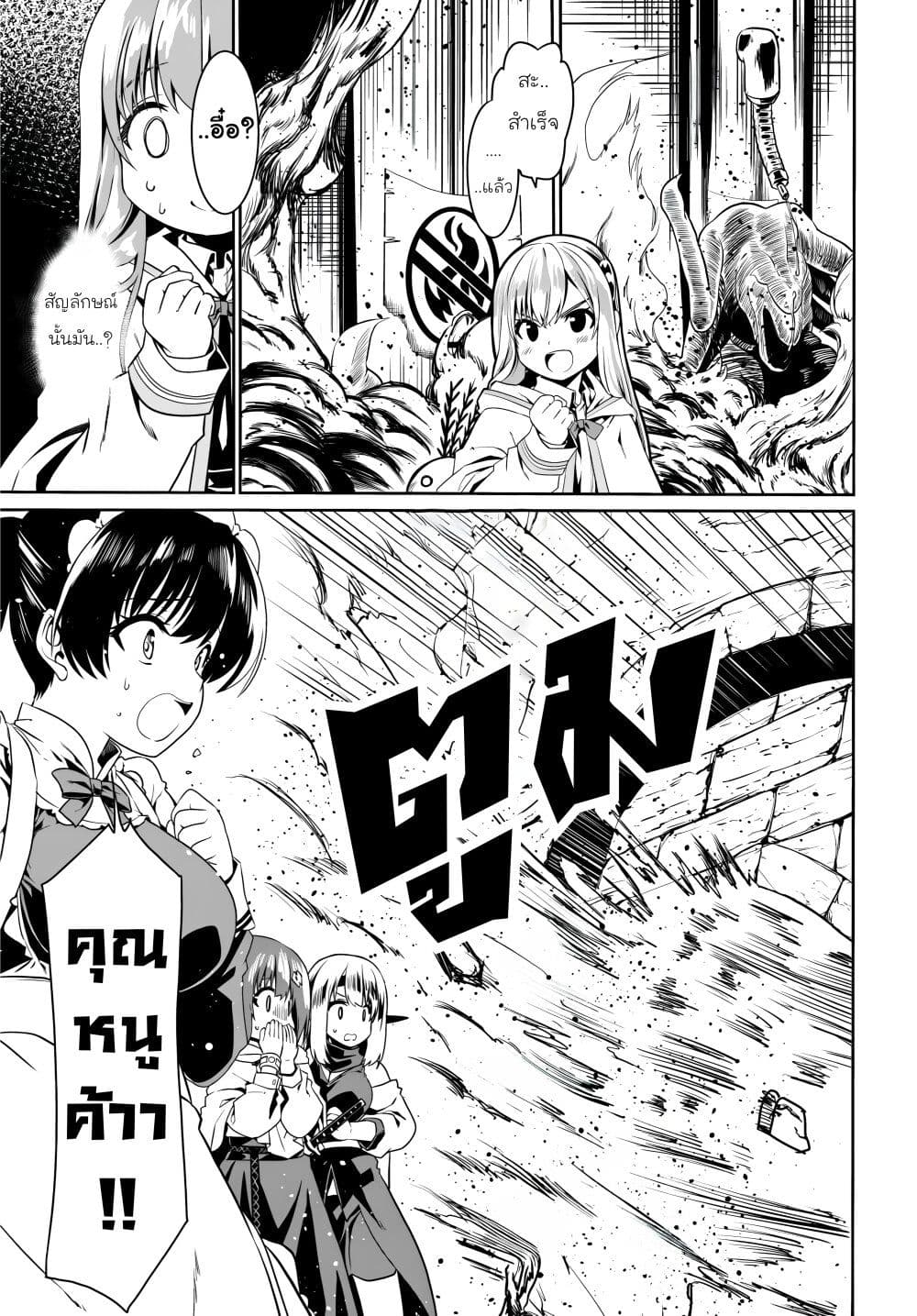 Douyara Watashi No Karada Wa Kanzen Muteki No You Desu Ne page 25