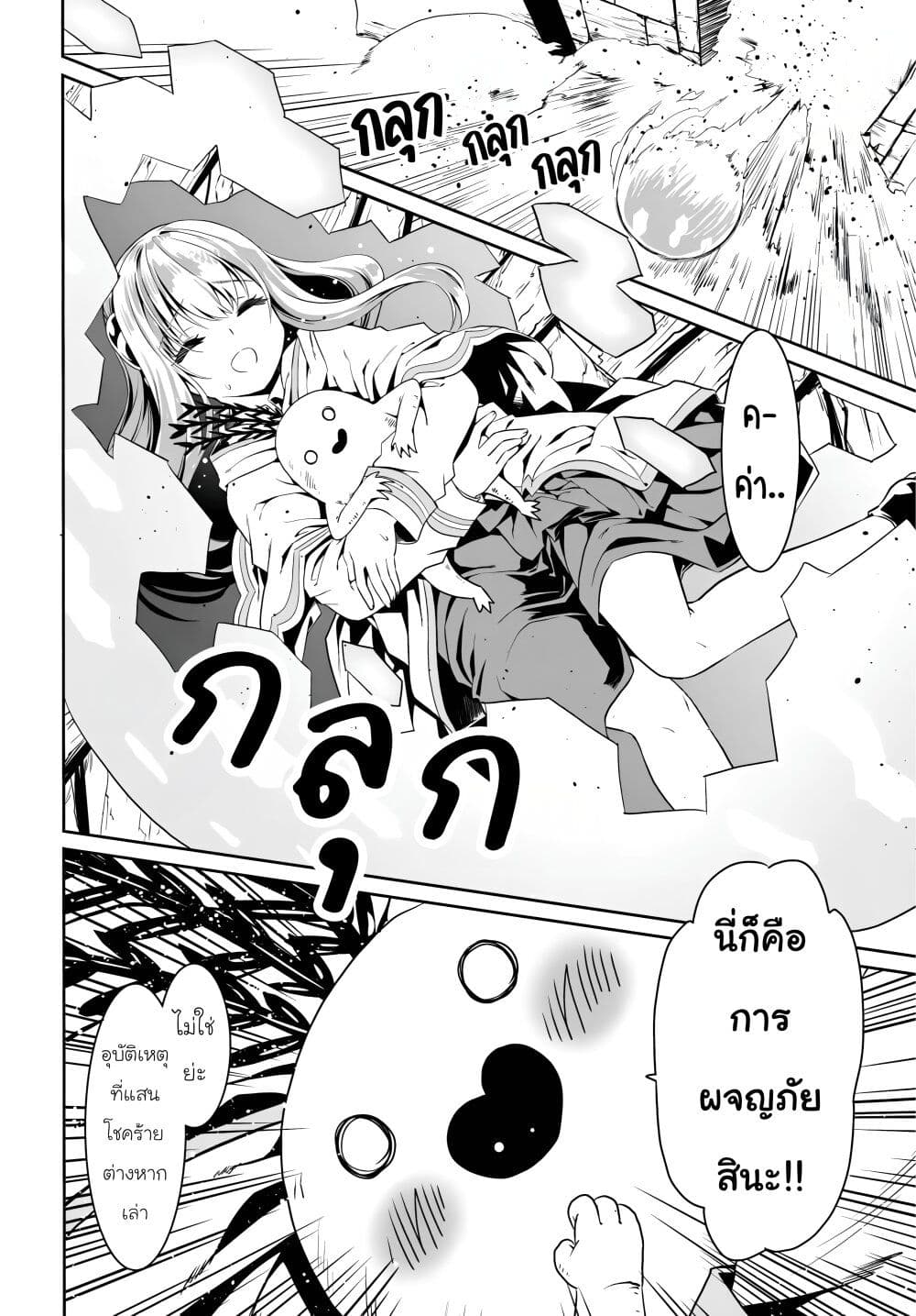 Douyara Watashi No Karada Wa Kanzen Muteki No You Desu Ne page 26