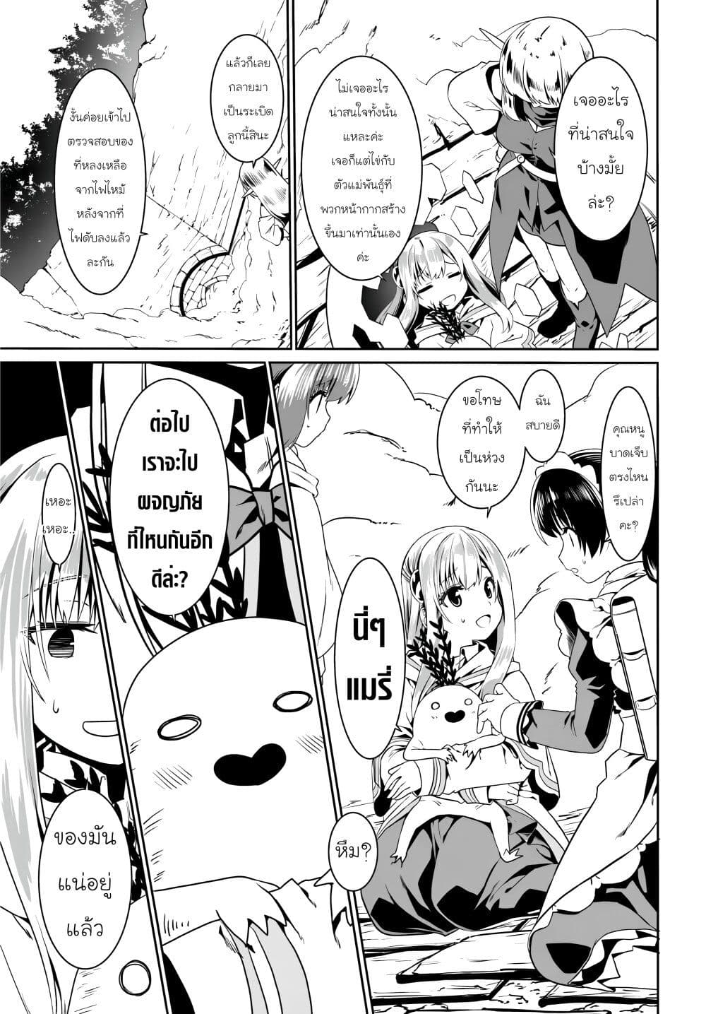 Douyara Watashi No Karada Wa Kanzen Muteki No You Desu Ne page 27