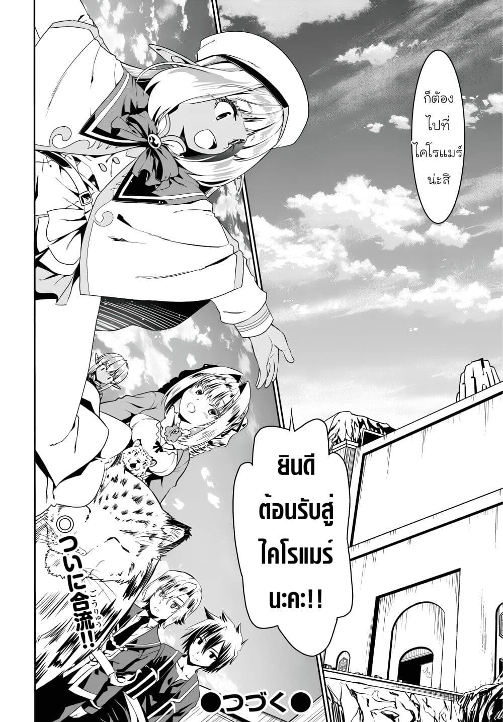 Douyara Watashi No Karada Wa Kanzen Muteki No You Desu Ne page 28