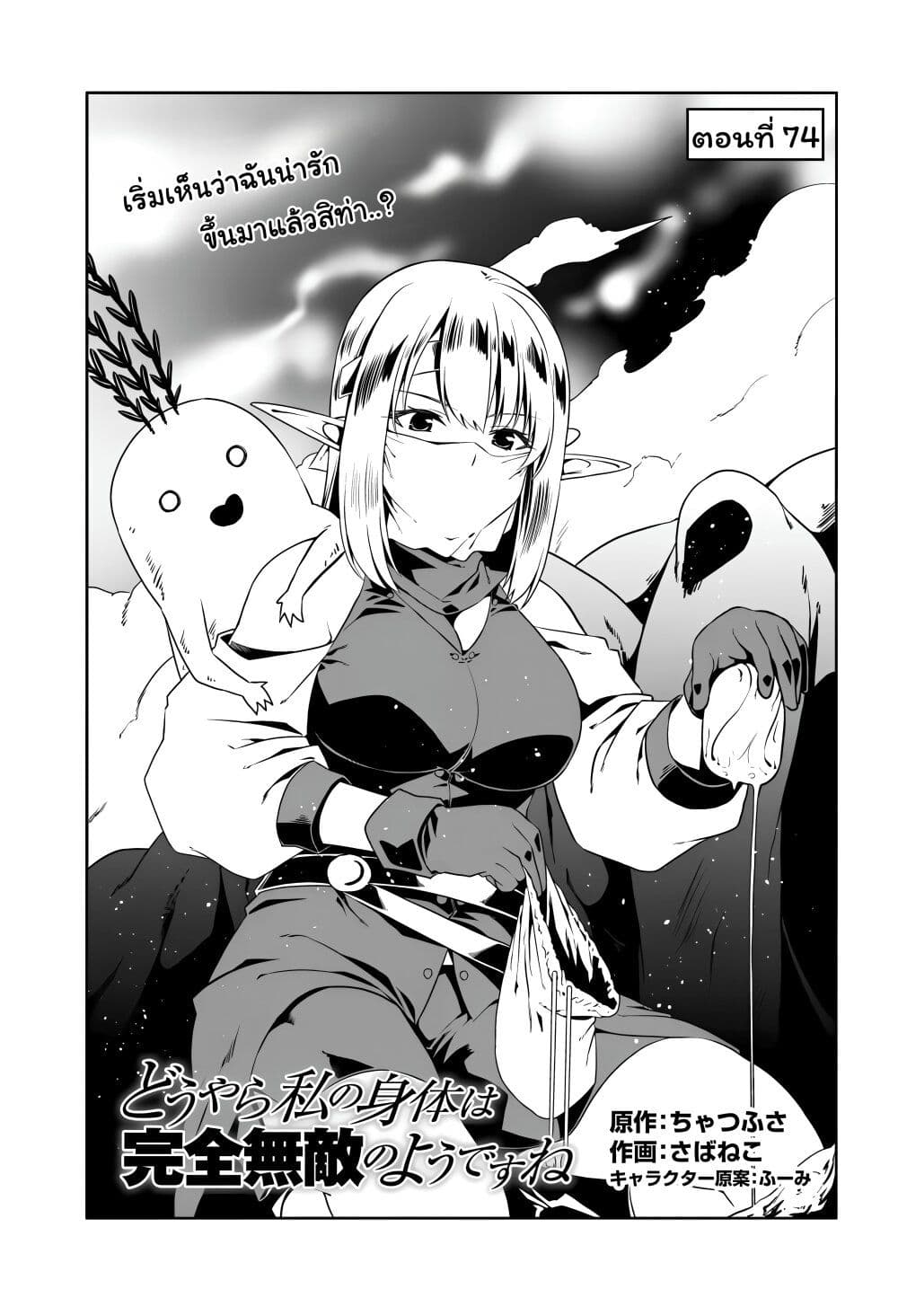 Douyara Watashi No Karada Wa Kanzen Muteki No You Desu Ne page 1