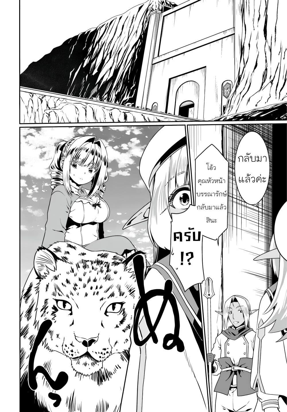 Douyara Watashi No Karada Wa Kanzen Muteki No You Desu Ne page 2