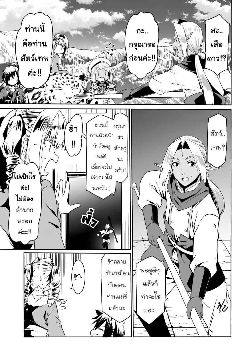 Douyara Watashi No Karada Wa Kanzen Muteki No You Desu Ne page 3