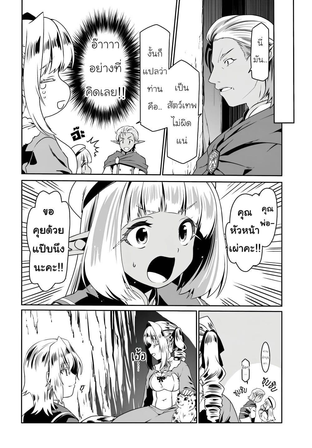 Douyara Watashi No Karada Wa Kanzen Muteki No You Desu Ne page 4