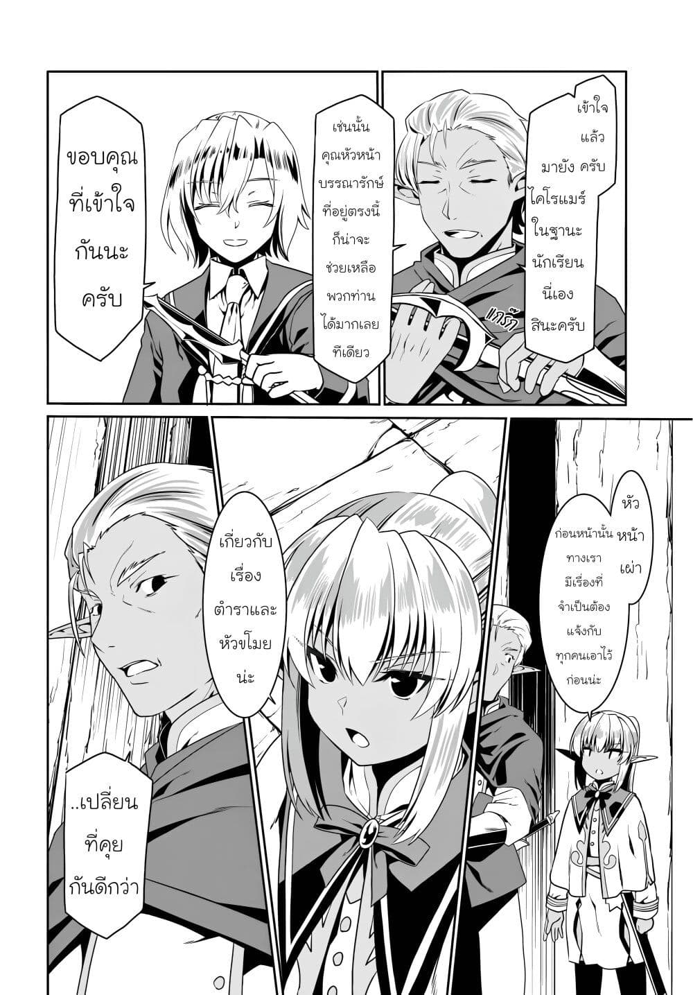 Douyara Watashi No Karada Wa Kanzen Muteki No You Desu Ne page 6