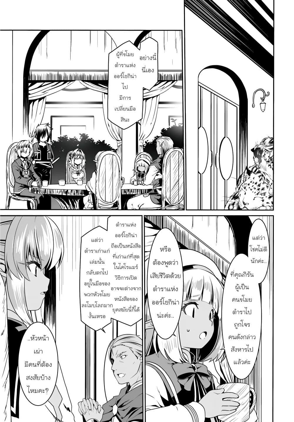 Douyara Watashi No Karada Wa Kanzen Muteki No You Desu Ne page 7