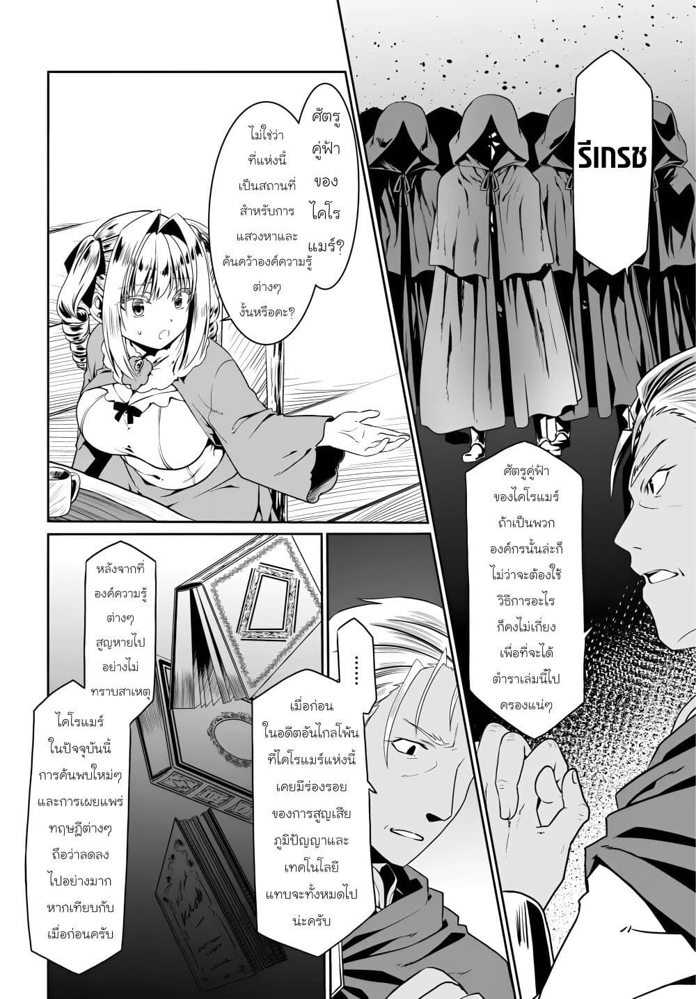 Douyara Watashi No Karada Wa Kanzen Muteki No You Desu Ne page 8
